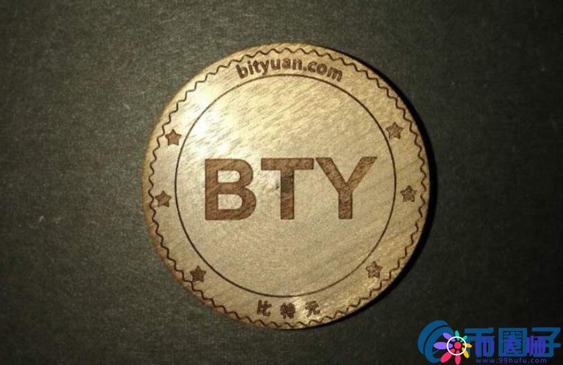 比特元(BTY)是什么币？BTY币上线交易平台和官网总量介绍